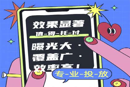 信息流托管助力企业营销案例